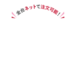 選べる2つの乗り方！